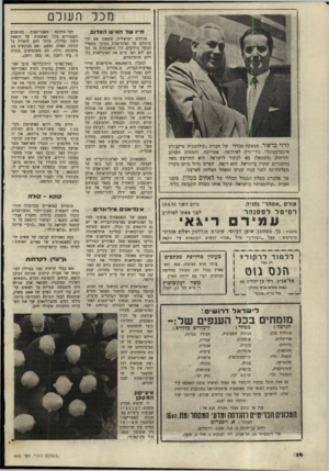 העולם הזה - גליון 660 - 15 ביוני 1950 - עמוד 12 | מכל העולם ח״ושלה אי שהא דו ם לרוי בראור, המפקח הכללי של חברת ״קולומביה פיקצ׳רם אינטרנשונל״ ,ניו־יורק׳ לאירופה, אפריקה, והמזרח הקרוב והרחוק (משמאל) בא לבקור