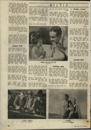 העולם הזה - גליון 660 - 15 ביוני 1950 - עמוד 13 | קולנוע ב קו ר ת :״הפנינה״ ; 0. הכל רחוק מלהשביע רצון, אין זאת אשמתו. מקסיקו נתנה לנו בשנים האחרונות מספר סרטים משובחים: היא נתנה לנו גם צלם־אמן התופש מקום נכבד