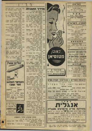 העולם הזה - גליון 660 - 15 ביוני 1950 - עמוד 16 | הבימה רדיו יום ה׳ 15.6׳ מוצ״ש 17.6ויום א׳ 18.6 הצגת בכורה ״בקץ מאת חיים הזז׳ מ דיי ר התכניות הימים ״ ההצגה ; ש. פינקל יום ראשון ( 18 ביוני) 7.45 אהד תיאטרון