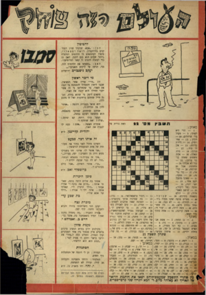 העולם הזה - גליון 660 - 15 ביוני 1950 - עמוד 17 | להטוטון הבן :״אבא, שמעתי שזוג השחקנים בזירהטרון, ריאהוסטאלדי, סיפרו לעתונאים כי הלהטוט המוצלח ביותר שלהם הוא בנם הקטן. האם גם כדי לעשות להטוט זה קפצו
