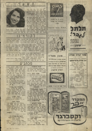 העולם הזה - גליון 660 - 15 ביוני 1950 - עמוד 2 | ו! שער הידוע לך על האיכות המשובחת של עכודת קשת? הלהב קשת מנקה וצובעת ׳אין צעיר שגדל בארץ אשר השם שישנה !מארי אינו מרעיד מימה קשה להסביר השפעה אישית מקורה בקולה