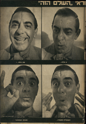 העולם הזה - גליון 661 - 22 ביוני 1950 - עמוד 11 | וראי ״השד