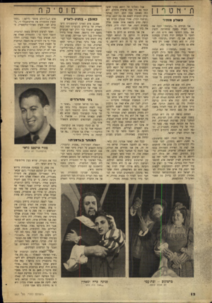 העולם הזה - גליון 661 - 22 ביוני 1950 - עמוד 12 | תיץ! ס ף 1 1 כ שלון מזהיר אנו מניחים כי ״הבימה י ידעה את אשר לפניה בשעה שהחליטה להציג את ״בקץ הימים״ מאת חי־ם הזז. יש לשער כי המחזה יהיה כשלון מבחינת הקופה. אם