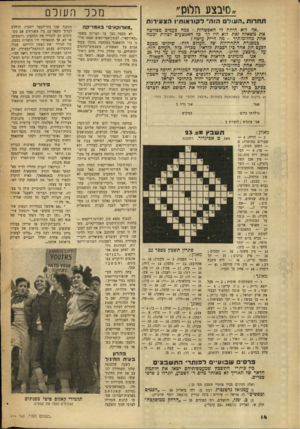 העולם הזה - גליון 661 - 22 ביוני 1950 - עמוד 14 | ״מיבצע חל1ס״ מכל העולם תחרות ״ ה עול הזה״ לקוראות*! הצעירנת ״אף׳ לדא היתה לי האפשרות כמה פעמים מפליטה את משאלה זאת לוא היו לך כל האמצעים לבלות יממה אחת