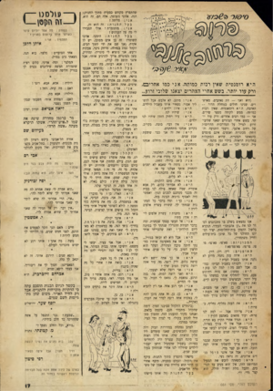 העולם הזה - גליון 661 - 22 ביוני 1950 - עמוד 17 | שהתפרץ מקודם כסערה מתוך החנות): הנה, אדוני השוטר. אלה הם. זה הוא. אני: סליחה? בעלהחנות: זה הוא זה. אני: מזתומרת? אולי תסבירו לי מה פה הענינים? החנות: היזהר׳