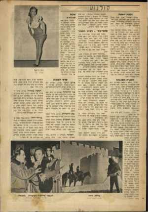 העולם הזה - גליון 661 - 22 ביוני 1950 - עמוד 19 | נקמת האשה אלדוס האקסליי, אותו סופר אנגלי שנון׳ מעמיק׳ אמן האירוניה, חביב האינטליגנציה האנגלית (והעולמית) בשנות העשרים והשלושים של המאה, כתב סיפור־קצר מצויין