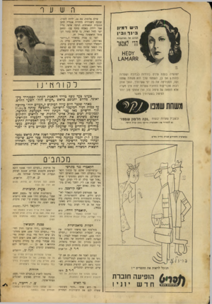 העולם הזה - גליון 661 - 22 ביוני 1950 - עמוד 2 | השער היש ד מיון בי נךו בין מ א הויל הנוכב של פיוראטונם יפהפיה בעלת עינים נהירות כבדולח ושטרות כהות? אם כן, השמפו שלך הוא משחת שמפו נקה, המבליטה את כל יפי