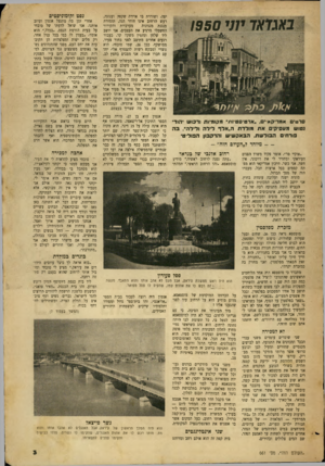 העולם הזה - גליון 661 - 22 ביוני 1950 - עמוד 3 | באגדאד יתי יפה׳ ושוררת בו אוירה שקטה וענוגה. רעש הרחוב אינו חודר הנה. תזמורת מערביות והקירור מנגנת מנגינות החשמלי מרגיע את העצבים. אני יושב ליד שלחן ומזמין