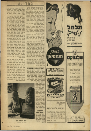 העולם הזה - גליון 661 - 22 ביוני 1950 - עמוד 8 | במדינה הר בני לא הכריזו חרם ה ו 11מ 13 ה מו ב חר ללא סבון מטוסיאן כו*ןיבלנדיאיתיל׳ דיך מ עגי כי חלדת ה קי לן ו* 1לטוקססשמידב או פן סירי זבובים. יתושים וח רק י