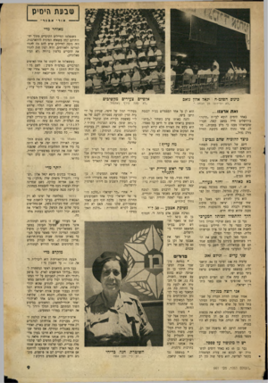 העולם הזה - גליון 661 - 22 ביוני 1950 - עמוד 9 | שבעת העז אוד• אבנד• מאוהד מדי כשנפלטו החיילים הקרביים מתוך יחידותיהם קמה משאלה המונית להתארגנות. היה נדמה לחיילים שיש להם מה להגיד למדינה ולאזרחים, והיה רצון