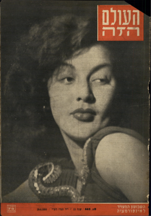 העולם הזה - גליון 662 - 29 ביוני 1950