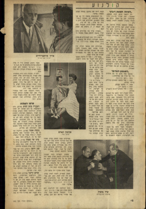 העולם הזה - גליון 662 - 29 ביוני 1950 - עמוד 12 | ״לפתח חטאת דו1בץ״ מובא לבית המשפט. אנדריו מורטון. ידידו על העלם ותולה את האשמה׳ לדעתו, בפשעי ניק רומאני האשמה: רצח. ופרקליטו, י מגן הקולר בחברה, ניק. במשך