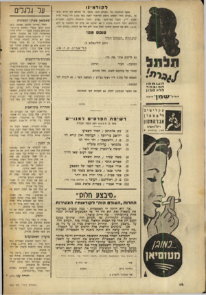 העולם הזה - גליון 662 - 29 ביוני 1950 - עמוד 14 | לקורא־נו מפעל ההחתמה של ״העולם יחזה״ נמשך. כל החותם תוך חודש ימים על ״העולם הזה״ ומשלם מראש דמי־מנוי לשנה בסך 3.750ל״י (מנויי חו״ל 4.350ל״י) ,מקבל ספר־חינם