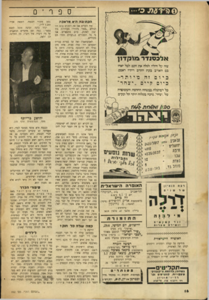העולם הזה - גליון 662 - 29 ביוני 1950 - עמוד 16 | ספר ־ 0 הכתיבה היא מלאכה אלכנמז־ד ב׳גוקז־ון ערה על חיליי לגלח את זקנם לבל יאחז בם האויב בעת הקרב ויתיז ראשם. כיום כיום מיותר ־ קיים ״יצהר״ בל המתגלח במשחה