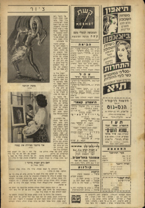 העולם הזה - גליון 662 - 29 ביוני 1950 - עמוד 18 | ציור מ עזוזו! כ עזי לימי ניס תיאטרון פועלי ישראל צצסאצכ ן יום ה׳ 29.6״אינקובטור על הסלע״ ב־ 9״ציון״ ירושלים מוצ״ש 1.7״אינקובטור על הסלע״ תל־אביב יום ב׳
