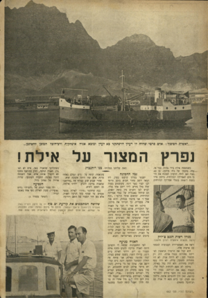 העולם הזה - גליון 662 - 29 ביוני 1950 - עמוד 3 | ראשית הסיפור: אדם פרטי שהיה לו רעיון הרפתקני כא לעדן ומוצא אניה איטלקית ורכ־חובל המוכן להסתכן... נפרץ המצור על אילת! כשנתפסד, אילת בידי צה״ל, כבר אז, עלד,