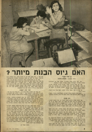 העולם הזה - גליון 662 - 29 ביוני 1950 - עמוד 6 | האם גיוס הבנות מיותר? מאת אורי אכנרי סידרת תצלומים: מקסים סלומון ״אני רוצה להיות פקידה במטכ״ל!״ אומרת לאר, כהן הבלונדינית, ועשרות הצעירות המצטופפות מסביב