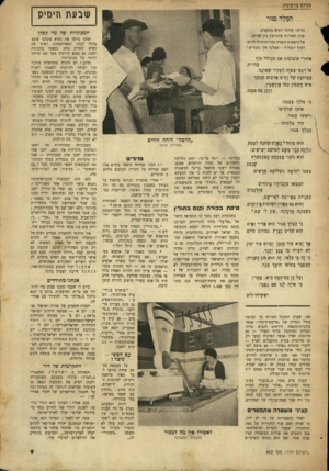 העולם הזה - גליון 662 - 29 ביוני 1950 - עמוד 9 | במעט ברצינות. שבעת היסיס דפידיד פגור (ביוני עודנו דנים בתקציב. ענין האחיות מתרוצץ בין שרים. על הוצאות הבניה כבר התחילו לריב. ומתי יגמרו? — אצלנו אין גומרים).