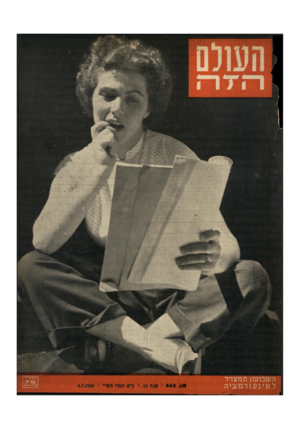 העולם הזה - גליון 663 - 6 ביולי 1950