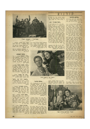 העולם הזה - גליון 663 - 6 ביולי 1950 - עמוד 13 | ״ שלטון הד מי ם״ את אורסון וולס ראינו בטוב ביותר וברע ביותר שיצאו מהוליבוד ; ״שד־סון הדמים״ ,סרטו של הנרי קינג, שייך לסוג השני. שנת .1950צ׳יזארר, בורג׳יה —