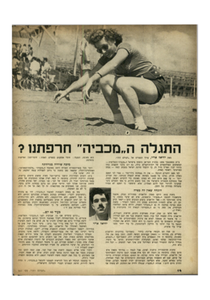 העולם הזה - גליון 663 - 6 ביולי 1950 - עמוד 14 | התגלה ה״מכביה׳ חרפתנ? 1 מאת יחיאל ארזי, עורך הספורט של ״העולם הזה*. ב־ 27 בספטמבר ( 1950 סוכות תשי״א) תיפתח בישראל ה״מכביה״ השלישית — המשחקים האולימפיים של