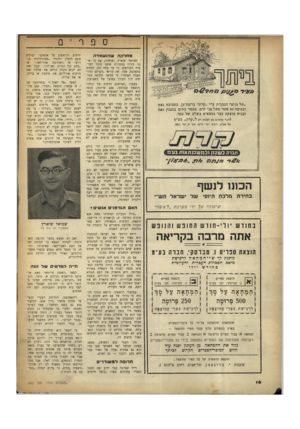 העולם הזה - גליון 663 - 6 ביולי 1950 - עמוד 16 | ספרי 0 מחלקהש הו שמדה ״תל גנים״ הנבנית ע״י ״קרת״ ברמת־גן, בסביבה נאה ובגובה 50 מטר מעל פני הים. מספר בתים בסגנון נאה ובניה מוצקה כבר נמצאים בשלב של גמר. ביבר