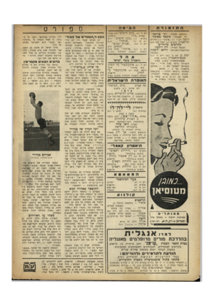 העולם הזה - גליון 663 - 6 ביולי 1950 - עמוד 18 | ה ת 1מ 1ד ת הבי 13ה רסיטלים לזמרה: דני טוראל ליד הפסנתר: מיכאל טאובה חיפה יום ו׳ 7.7״ארמון״ 3.30 אחה״צ תל־אביב מוצ״ש 8.7״אהל שם״ 9.15 קונרטים מיוחדים המנצח