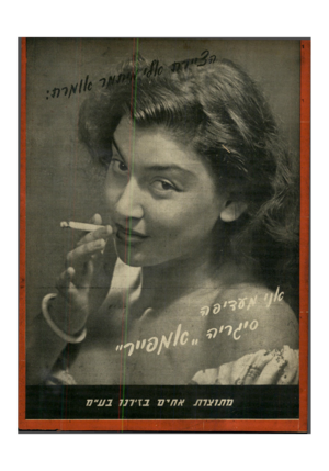 העולם הזה - גליון 663 - 6 ביולי 1950 - עמוד 20 |