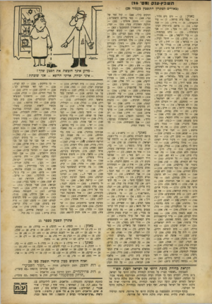 העולם הזה - גליון 664 - 13 ביולי 1950 - עמוד 16 | ת שבץ־ענק 1מס׳ [ 26 (כאורים לפתרון התשבץ כעמוד )20 מ אוזן — )2 :זרם מים תלול ; — )4בעל בית מרחץ 7עיר הקונגרס 9מרח 12 שנה זאת 14 מושב בית־הדין הבינלאומי משותלח