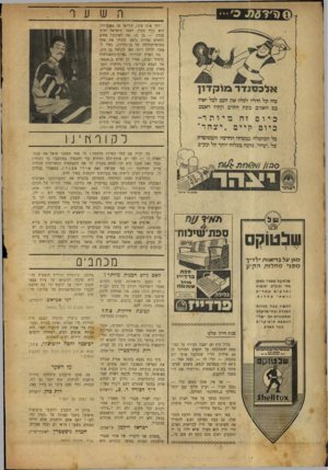 העולם הזה - גליון 664 - 13 ביולי 1950 - עמוד 2 | יוקי אינו סיני, קוריאי או מאנצ׳ורי. הוא נולד בעדן, ושמו בישראל יעקב מנחם יי— בן ,32 אח לארבעה אחים ולחמש אחיות >האם קיבלה את אחד מפרסי־הילודה של בן־גוויון)