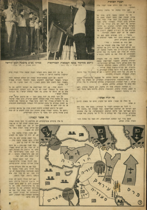 העולם הזה - גליון 664 - 13 ביולי 1950 - עמוד 5 | הבעיה הפנימית ועוד בעיה אשר רגילים אצלנו לעבור עליה בשתיקה : האם נהיה במקרה של מלחמה עולמית, עם אחד? עד כה הוכחנו, במצבי חרום׳ מידה של אחדות לאומית שאין כמעט