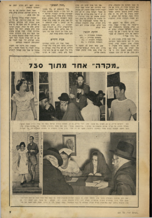 העולם הזה - גליון 664 - 13 ביולי 1950 - עמוד 7 | על עובד ומפרנס את ד,משפח־ ,.אולם כאן מתערער עקרון יזה, ביחוד אם אין שכר העבודה אשר העולה יכול להשיגו מספיק לחיים הוגנים ונוחים. וכאשר האשה עובדת אף היא, אין זה