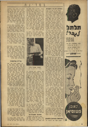 העולם הזה - גליון 664 - 13 ביולי 1950 - עמוד 8 | ב האחיו תלא היו רח מניו ת תל ת!3 1נ/נ!ן הע המובחת ללא סבון מחיר ה שפופרת 220 :פר׳ 35 +סר׳ מם מותרות מחיר הבקבוק 340 :פר׳ 55 +פר׳ מם מותרות (כולל 30 פר׳ פק מן