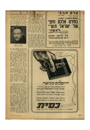 העולם הזה - גליון 665 - 20 ביולי 1950 - עמוד 14 | עדב ביום שני, בחיות גונח היוני שר ישראל תש״ -לאשה־ השבועון העממי לבית1לם שפחה ן מיס אירופה ומלכות היופי של צרפת ומרסיי ! בהשתתפות : בתכנית: 31.7.50