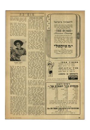 העולם הזה - גליון 665 - 20 ביולי 1950 - עמוד 16 | מוסיקה אנחנו נורא מוסיקלי לראשונה בישראל החלה לפעול עתח באר׳ן. אחת מהאדיתת שבחברות הבטוח בארצותהברית ובעולם כולו. שנוסדה מלפני כ 100 שנה. והיא: .הום אינשורנס