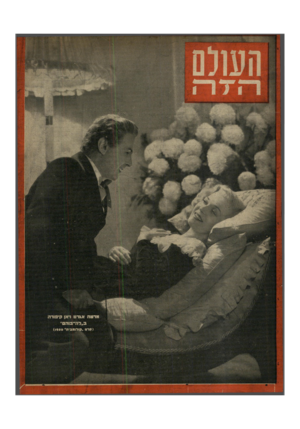 העולם הזה - גליון 665 - 20 ביולי 1950 - עמוד 20 |