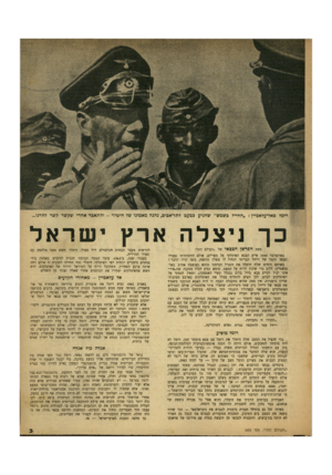 העולם הזה - גליון 665 - 20 ביולי 1950 - עמוד 3 | רומל באל־עלאמיין :״החייל בשמש״ שהגיע כמעט לתל־אביב, גהנה מאמונו של היטלר -והתאבד אחרי שקשר קשר להרגו.״ כך ניצלה ארץישראל מאת הפרשן הצכאי של ״העולם הזה״ הנחות