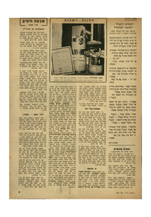העולם הזה - גליון 665 - 20 ביולי 1950 - עמוד 7 | כמעט ברצינות תמונת השבןע שבעת ק ־ד ש: ו•י !ת ג—ד ל - נד ל רבוננו הסק האסמכתא של בף גוריון (עתונאי אנגלי בא לישראל לבקש יש יורים בן־תיס ותוקעים בם־סם .יש?לים