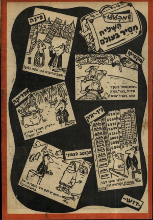 העולם הזה - גליון 666 - 27 ביולי 1950 - עמוד 20 |