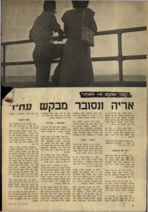 העולם הזה - גליון 666 - 27 ביולי 1950 - עמוד 4 | אריה ונסובר מבקש אריה ונסובר, צעיר עירוני בן ,24 פקיד בחברת החשמל, הוא אחד מרבבת הצעירים שהקימו את מדינת ישראל. היום, שנתיים אחרי קום המדינה הזאת, עומדים אריה