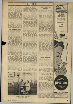 העולם הזה - גליון 666 - 27 ביולי 1950 - עמוד 6 | במדינה הפר לנ ג ב -פרט למש טר ה הפך מאז כבש צבאנואת הנגב שטח זה של המולדת לא רק נושא למחזות׳ שירים וצ׳יזבאת, אלא גם חזון לעתיד. ט .11.א. לאמריקה מטוסים משובחים