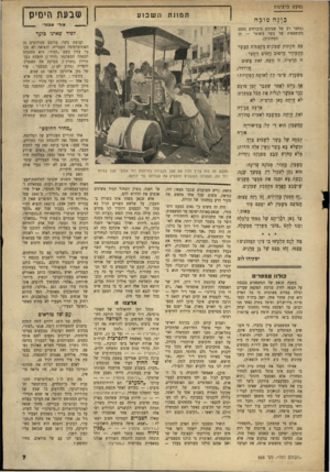 העולם הזה - גליון 666 - 27 ביולי 1950 - עמוד 7 | כמעט ברצינות ב זיזנ הטו דב ה(מספר רב של שעונים מוברחים נתפס בקופסאות של בשר משומר — מן העתונות). תמונת טיבעת העזיגז השבוע אוד• אבנר לפיד שאינו בוער קבוצת נוער,