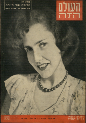 העולם הזה - גליון 667 - 3 באוגוסט 1950