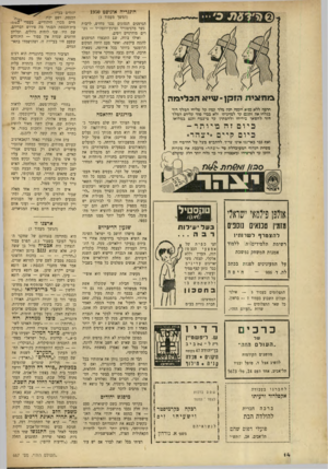 העולם הזה - גליון 667 - 3 באוגוסט 1950 - עמוד 14 | הונגריה אוגוסט 1950 מחש בי ה הזקן ־ עויא (המשך מעמוד )3 הגרמנים הנסוגים נבנו מחדש, לרבות גשר מרגיטהייד ופרנץ־יוזפהייד — גשרים מודרניים ויפים. ואילו בודה, שש
