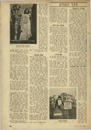 העולם הזה - גליון 667 - 3 באוגוסט 1950 - עמוד 15 | נזכל רז ע 1ל 0 ספרד: חי המרר פראנקו, הדיקטטור השמנמן של ספרד, הוא לכל הדעות אדם פיקח. לשלטון הגיע הודות לכידונים פאשיסטיים ופצצות נאציות. אך בימי מלחמת העולם