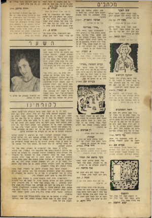 העולם הזה - גליון 667 - 3 באוגוסט 1950 - עמוד 2 | סכתביס שוב השער בענין תמונת השער, לדעתי תצלום של בחור ובחורה יהיה לשביעת רצונם של שני הצדדים. משה ליו, שבי ציון בשבוע הבא, אן שא אללה. אינני מבין מדוע בכלל