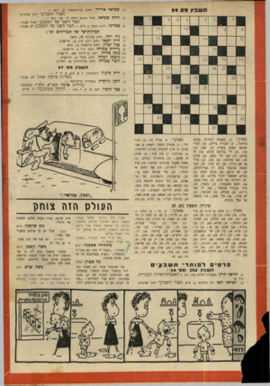 העולם הזה - גליון 667 - 3 באוגוסט 1950 - עמוד 20 | ת שבץ מס 29 . ש מו אלאר לי ך, רחוב ברז־יצ׳בסקי ,23ת״א י הטור השביעי לנתן אלתרמן יולוק שמואל, שייך מונים, רחוב ח׳ ,מם׳ 11א׳ — הצד השני של המטבע לאורי אבנרי.