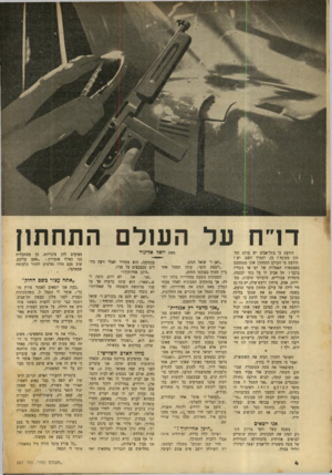 העולם הזה - גליון 667 - 3 באוגוסט 1950 - עמוד 4 | דז״ח הידעת כי בתל־אביב יש עולם תחתון מסונף ז כן, יתברך השם, יש ! הידעת כי העולם התחתון אינו מצטמצם בסמטאות האפלות של יפו או ג׳בליד, בלבד? תל אביב זו על בתי