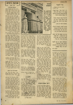 העולם הזה - גליון 667 - 3 באוגוסט 1950 - עמוד 7 | כמעט ברצינות להסעיר חדר • 8 * : שב ע ת תמונת השסע אלמוני פלש׳ לחדר אמבטיה — מתוך העתונות. •ש לי דזדר אדיר, ה;?ה ׳שבעיר. אקנם יש לו מך אה לא נו׳רמלי, אך;אים התן