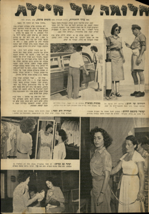 העולם הזה - גליון 667 - 3 באוגוסט 1950 - עמוד 9 | ובכן, הגיע סוף־סוף הרגע הגדול. המכונית מחכה בשער המחנה הצבאי, אנו ממתינים לקבל את פניה של רחל, שחבר השופטים העניק לה את הפרם הראשון עבור התשובה המקורית ביותר